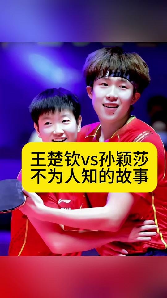 孙颖莎会首发搭档吗结果意外(孙颖莎0) 孙颖莎会首发搭档吗结果意外(孙颖莎0)