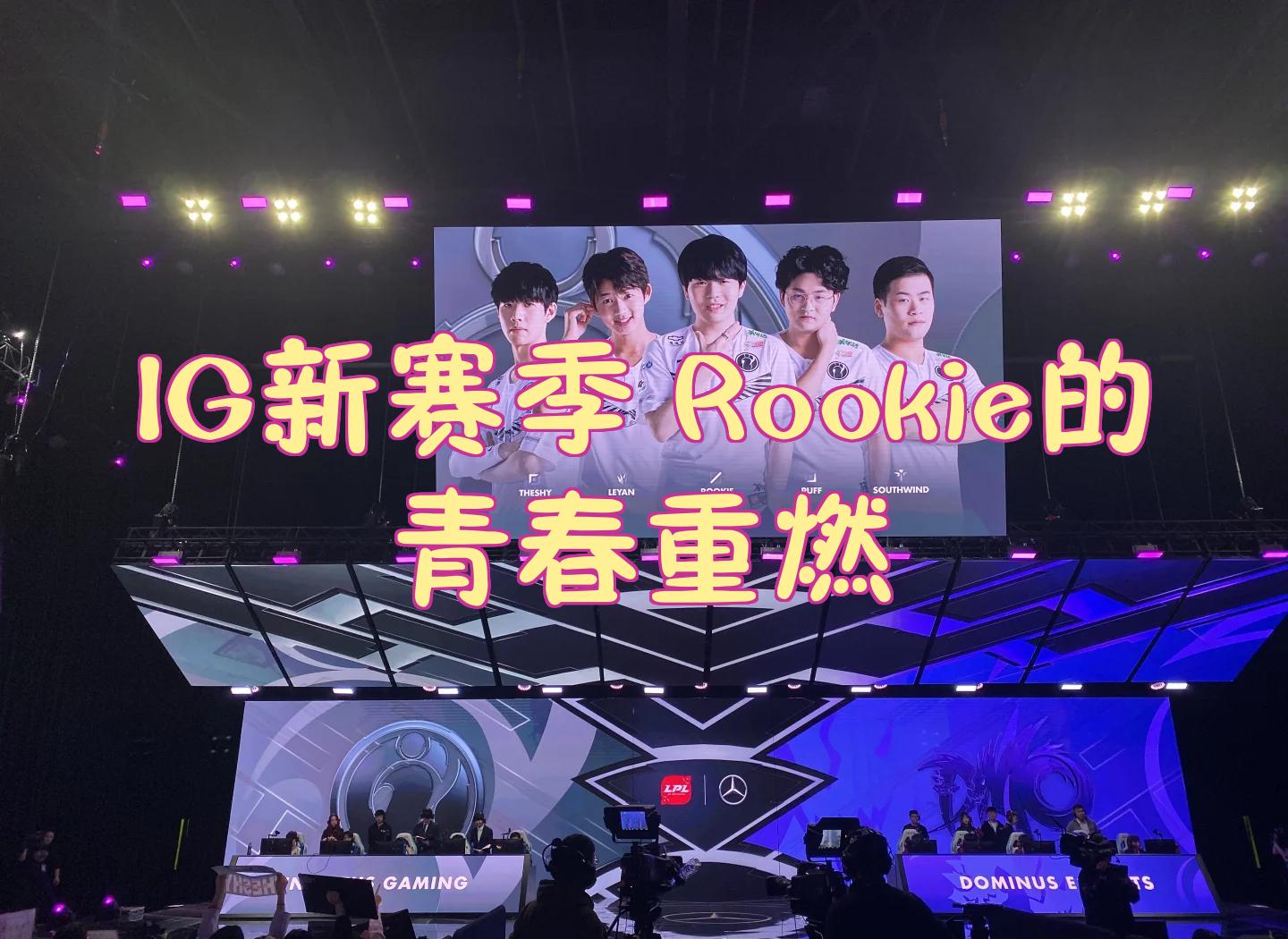 最新：Rookie即将开启常规赛调的简单介绍|博雅棋牌