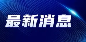 最新:杜兰特每场比赛都会看(杜兰特全场出战29分钟) 最新:杜兰特每场比赛都会看(杜兰特全场出战29分钟)